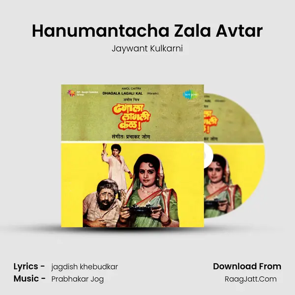 Hanumantacha Zala Avtar MP3 Song by Jaywant Kulkarni Cover