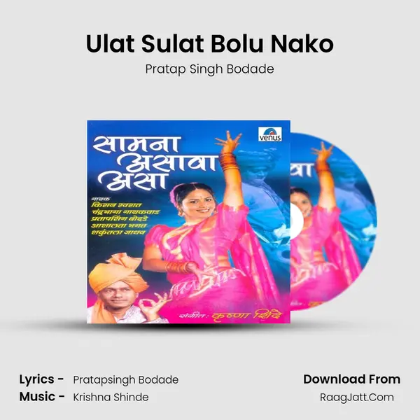 Ulat Sulat Bolu Nako MP3 Song by Pratap Singh Bodade Cover