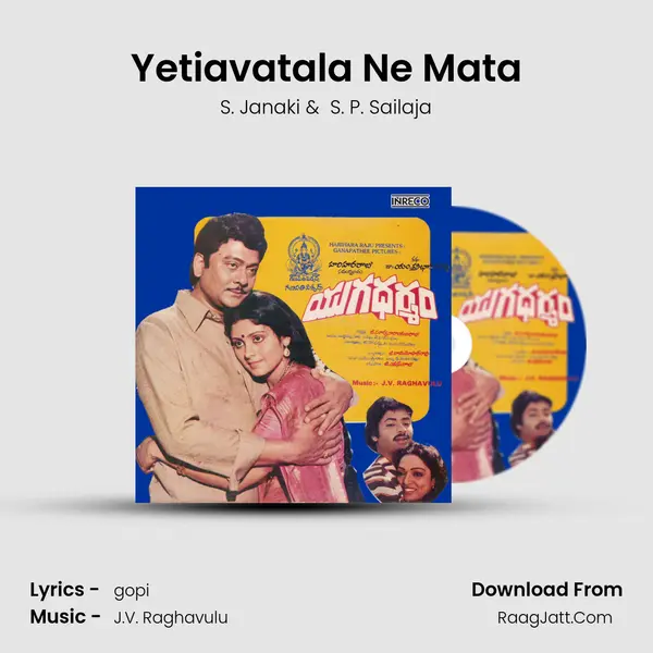 Yetiavatala Ne Mata MP3 Song by S. Janaki Cover