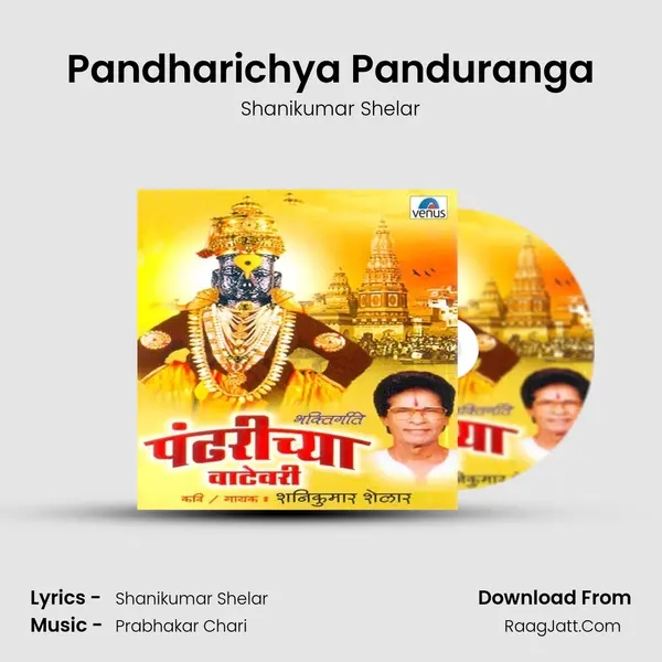 Pandharichya Panduranga MP3 Song by Shanikumar Shelar Cover