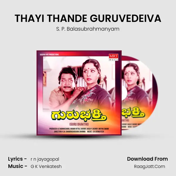 THAYI THANDE GURUVEDEIVA MP3 Song by S. P. Balasubrahmanyam Cover