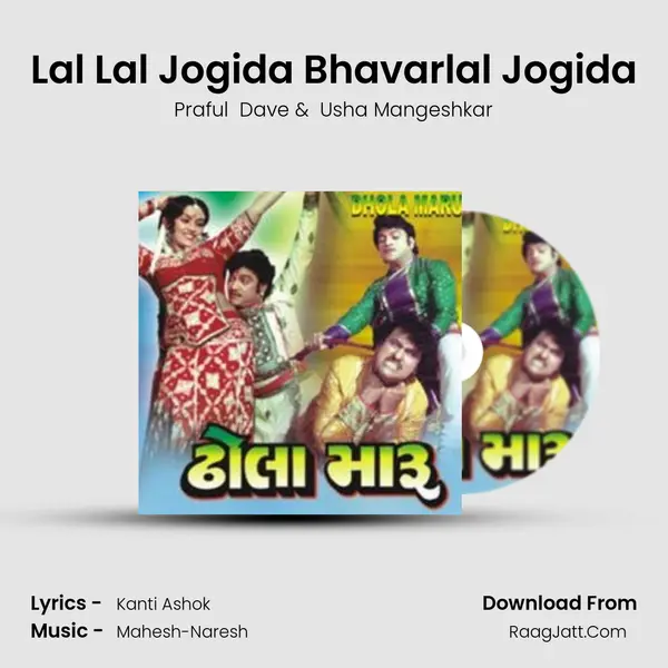 Lal Lal Jogida Bhavarlal Jogida MP3 Song by Praful  Dave Cover