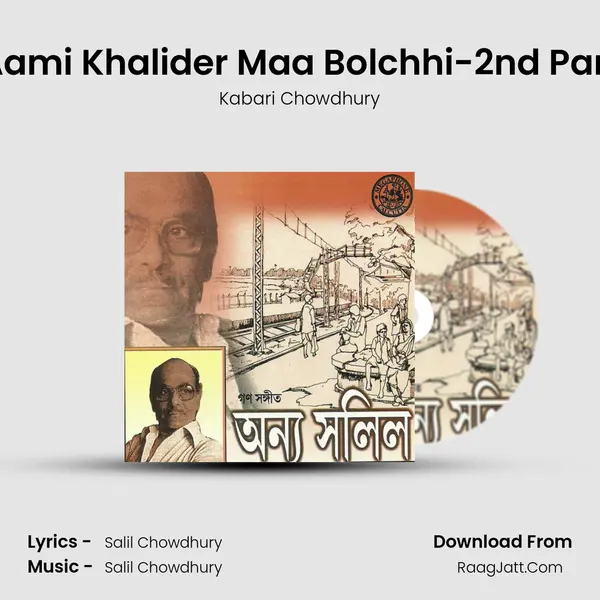 Kabari Chowdhury