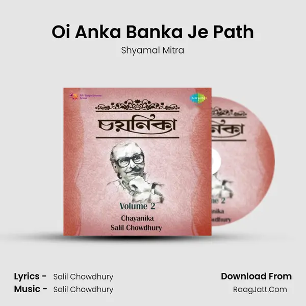 Oi Anka Banka Je Path MP3 Song by Shyamal Mitra Cover