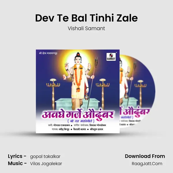Dev Te Bal Tinhi Zale MP3 Song by Vishali Samant Cover