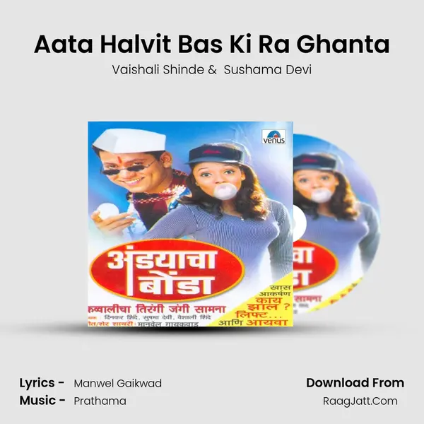 Aata Halvit Bas Ki Ra Ghanta MP3 Song by Vaishali Shinde Cover