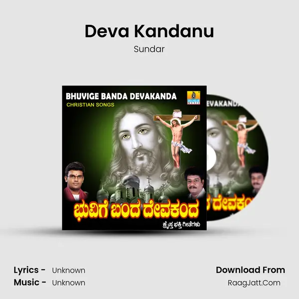 Deva Kandanu MP3 Song by Sundar Cover