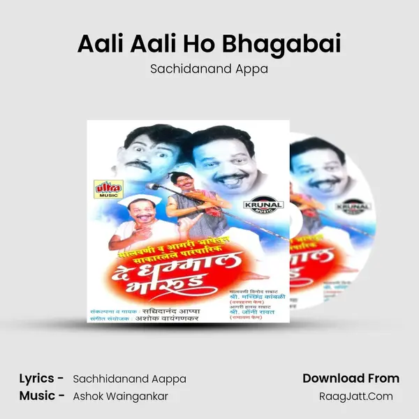 Aali Aali Ho Bhagabai MP3 Song by Sachidanand Appa Cover