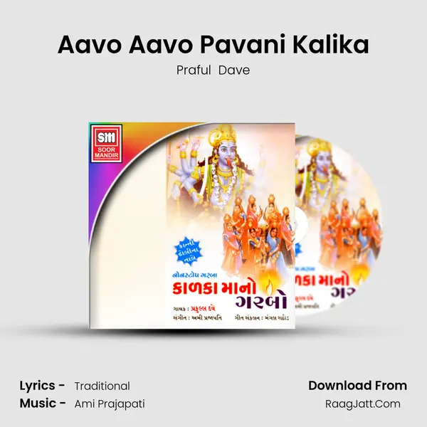 Aavo Aavo Pavani Kalika MP3 Song by Praful  Dave Cover