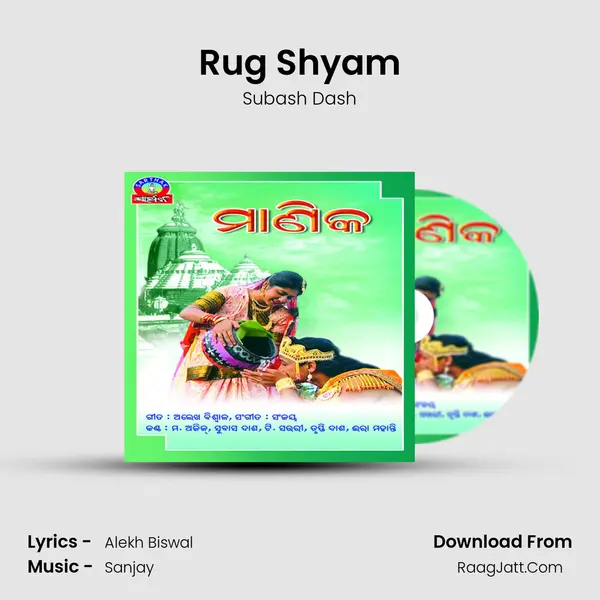 Rug Shyam MP3 Song by Subash Dash Cover