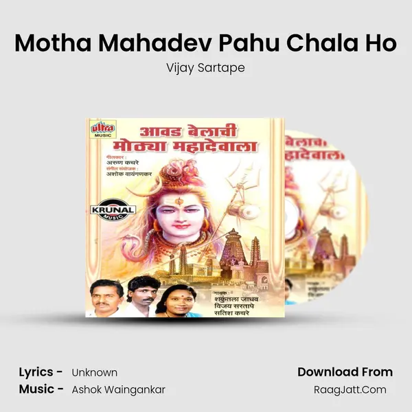 Motha Mahadev Pahu Chala Ho MP3 Song by Vijay Sartape Cover