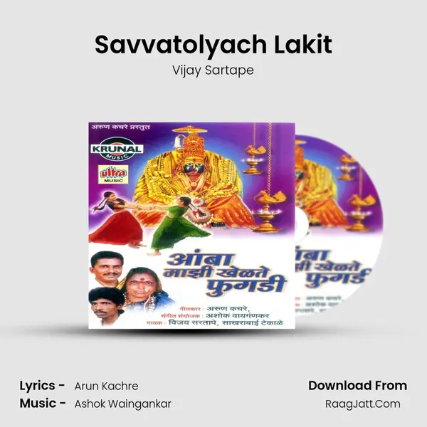 Savvatolyach Lakit MP3 Song by Vijay Sartape Cover