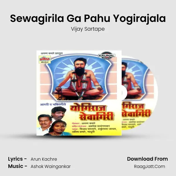 Sewagirila Ga Pahu Yogirajala MP3 Song by Vijay Sartape Cover