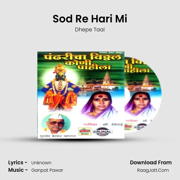Sod Re Hari Mi MP3 Song by Dhepe Taai Cover