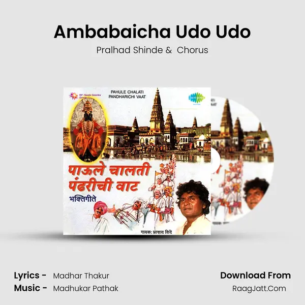 Ambabaicha Udo Udo MP3 Song by Pralhad Shinde Cover