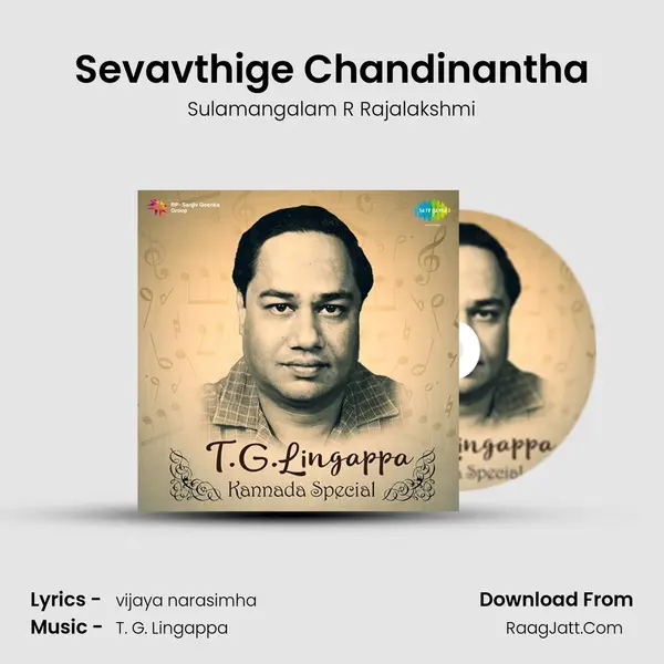 Sevavthige Chandinantha MP3 Song by Sulamangalam R Rajalakshmi Cover