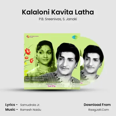Kalaloni Kavita Latha MP3 Song by P.B. Sreenivas Cover