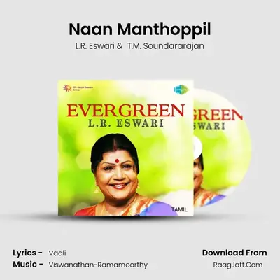Naan Manthoppil MP3 Song by L.R. Eswari Cover