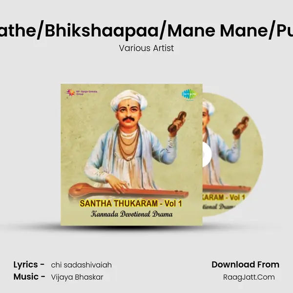 Santha Thukaram 1 - Various Artist
