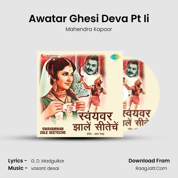 Awatar Ghesi Deva Pt Ii MP3 Song by Mahendra Kapoor Cover