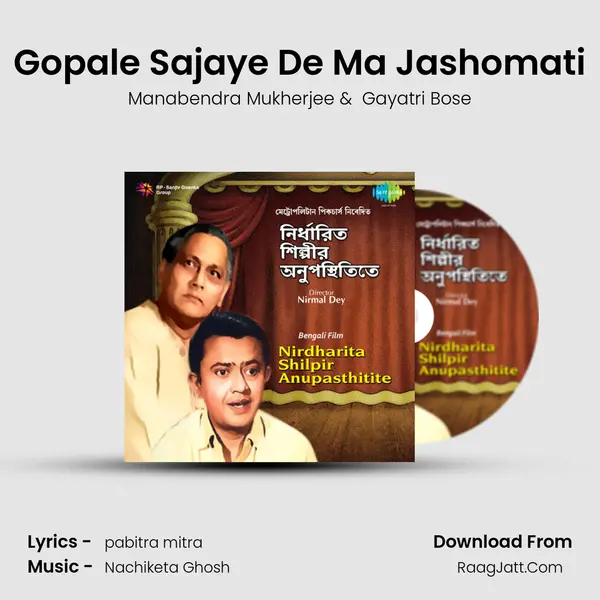 Gopale Sajaye De Ma Jashomati mp3 song