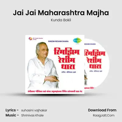 Jai Jai Maharashtra Majha MP3 Song by Kunda Bokil Cover