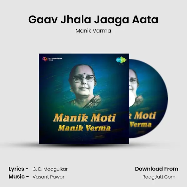 Gaav Jhala Jaaga Aata MP3 Song by Manik Varma Cover