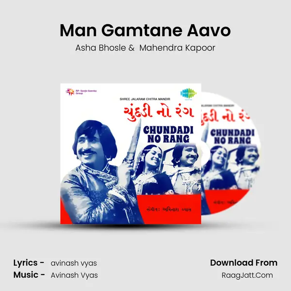 Man Gamtane Aavo MP3 Song by Asha Bhosle Cover