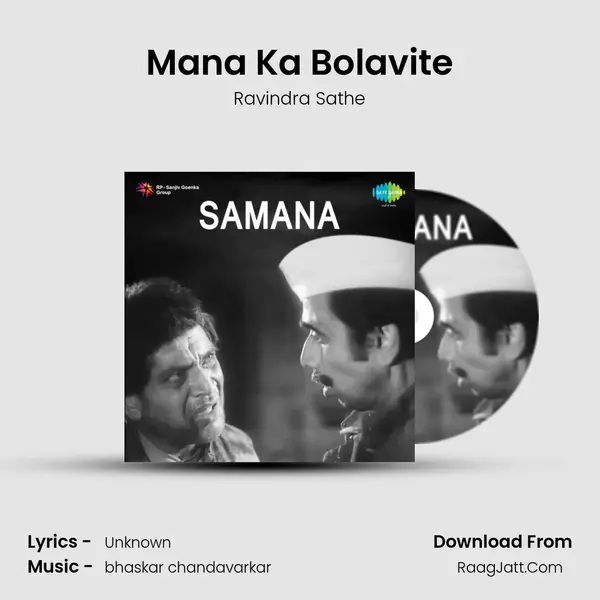 Mana Ka Bolavite MP3 Song by Ravindra Sathe Cover