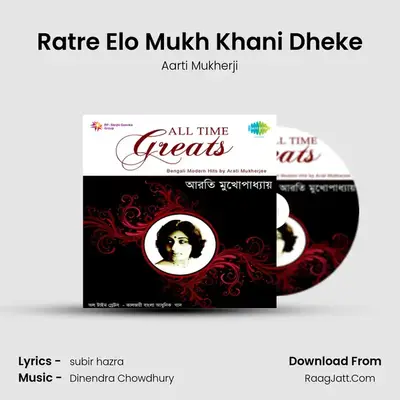 Ratre Elo Mukh Khani Dheke MP3 Song by Aarti Mukherji Cover