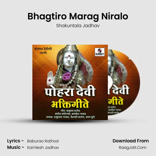 Bhagtiro Marag Niralo MP3 Song by Shakuntala Jadhav Cover