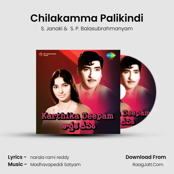 Chilakamma Palikindi MP3 Song by S. Janaki Cover