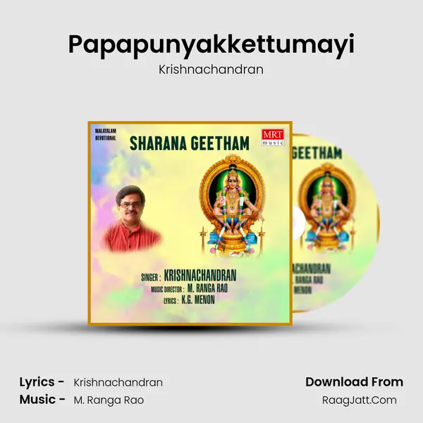 Papapunyakkettumayi MP3 Song by Krishnachandran Cover