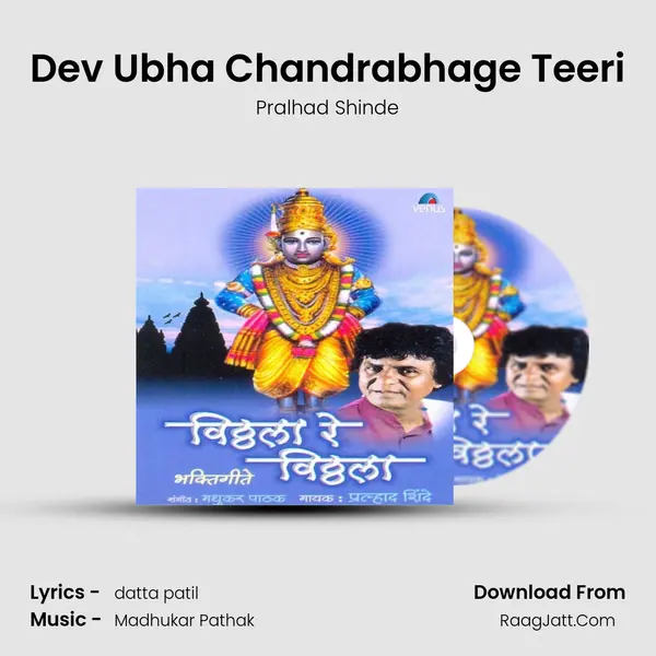Dev Ubha Chandrabhage Teeri MP3 Song by Pralhad Shinde Cover