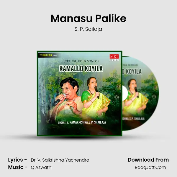 Manasu Palike MP3 Song by S. P. Sailaja Cover