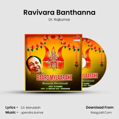 Ravivara Banthanna MP3 Song by Dr. Rajkumar Cover