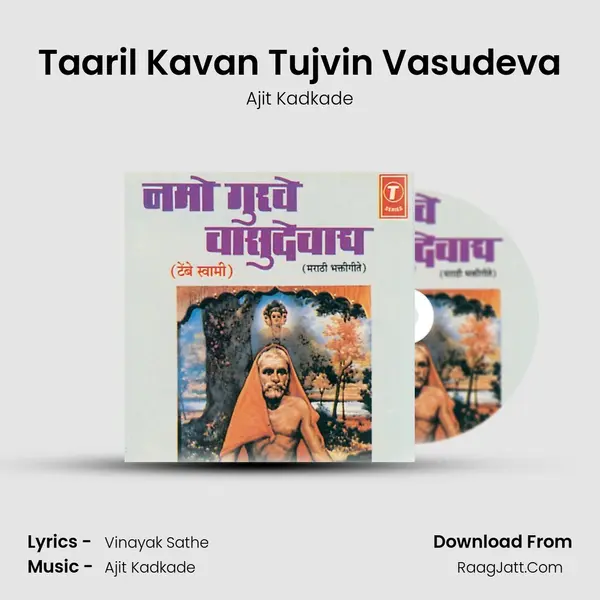 Taaril Kavan Tujvin Vasudeva MP3 Song by Ajit Kadkade Cover