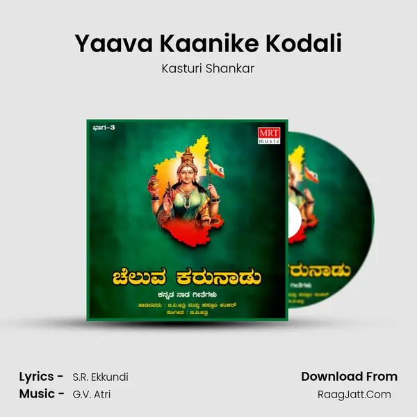 Yaava Kaanike Kodali MP3 Song by Kasturi Shankar Cover