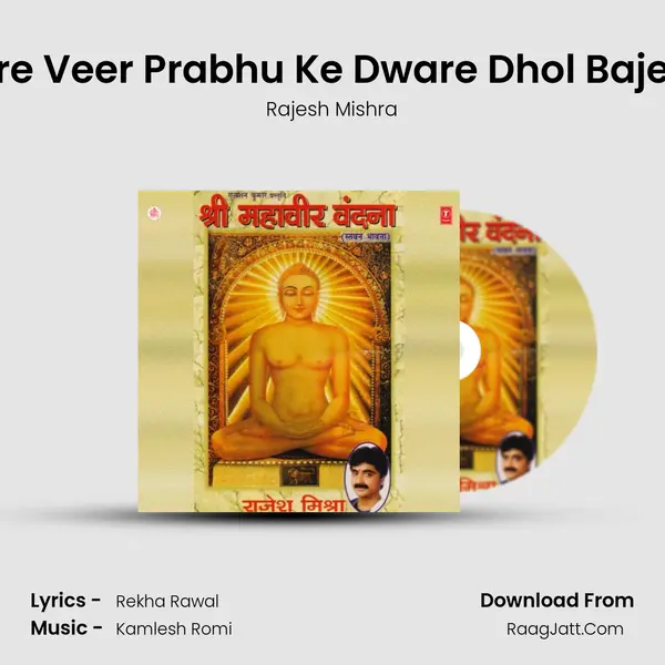 Mere Veer Prabhu Ke Dware Dhol Baje Re MP3 Song by Rajesh Mishra Cover
