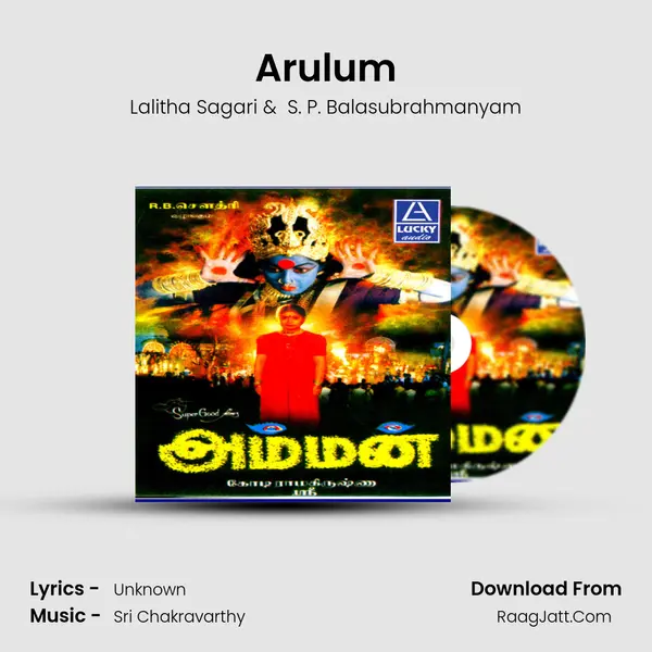 Arulum MP3 Song by Lalitha Sagari Cover