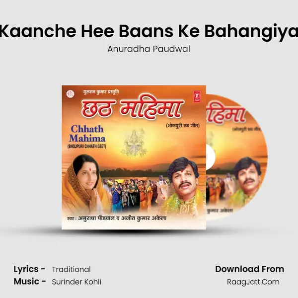 Kaanche Hee Baans Ke Bahangiya MP3 Song by Anuradha Paudwal Cover
