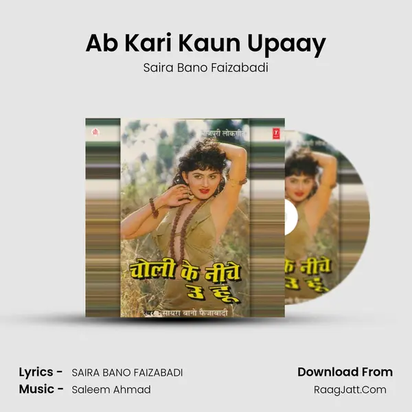 Ab Kari Kaun Upaay MP3 Song by Saira Bano Faizabadi Cover
