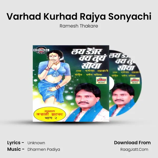 Varhad Kurhad Rajya Sonyachi MP3 Song by Ramesh Thakare Cover