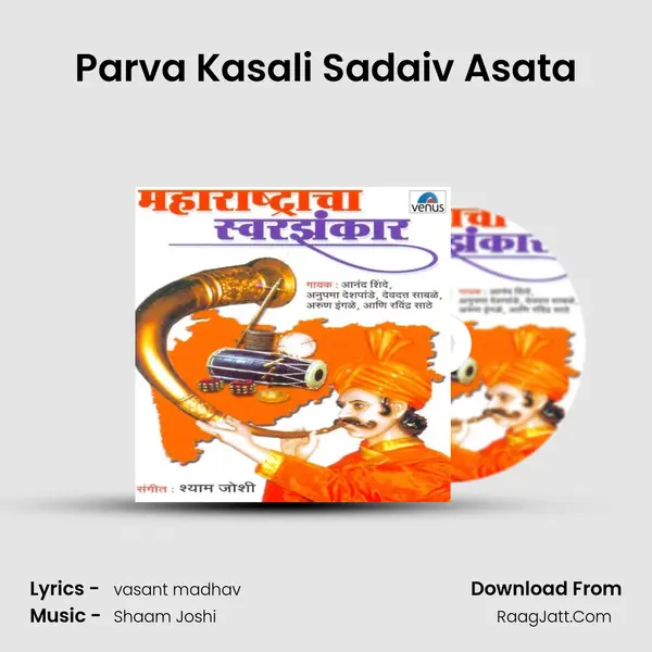 Parva Kasali Sadaiv Asata MP3 Song by  Cover