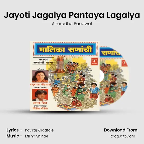 Jayoti Jagalya Pantaya Lagalya MP3 Song by Anuradha Paudwal Cover