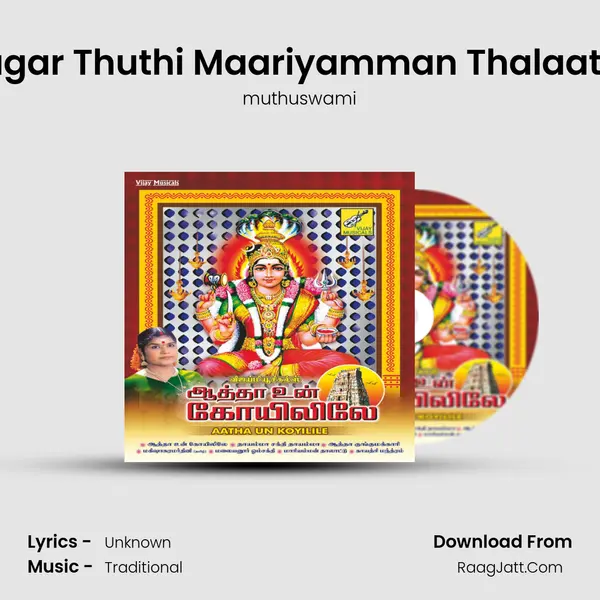 Vinayagar Thuthi Maariyamman Thalaattu, Pt. 1 MP3 Song by muthuswami Cover