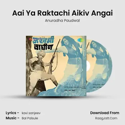 Aai Ya Raktachi Aikiv Angai MP3 Song by Anuradha Paudwal Cover