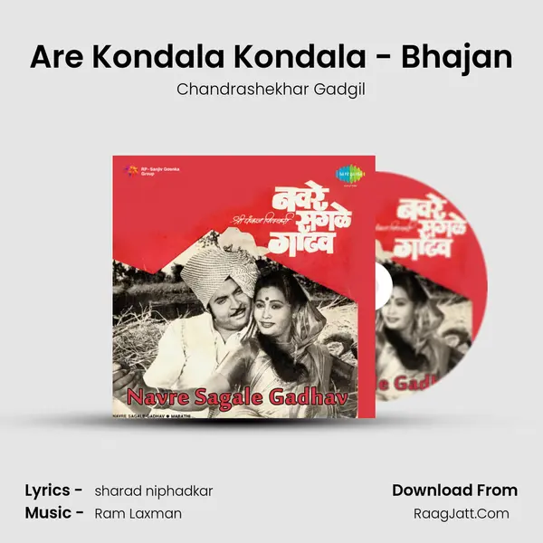 Are Kondala Kondala - Bhajan MP3 Song by Chandrashekhar Gadgil Cover