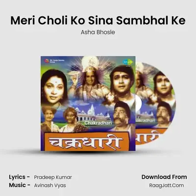 Meri Choli Ko Sina Sambhal Ke MP3 Song by Asha Bhosle Cover