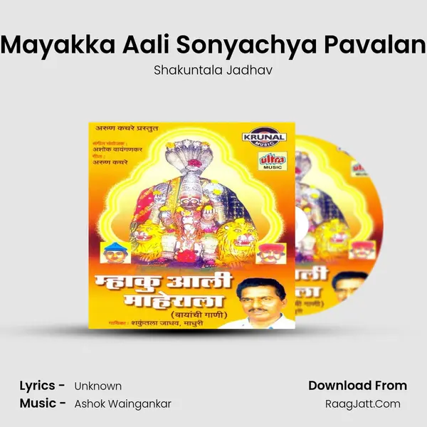 Mayakka Aali Sonyachya Pavalan MP3 Song by Shakuntala Jadhav Cover